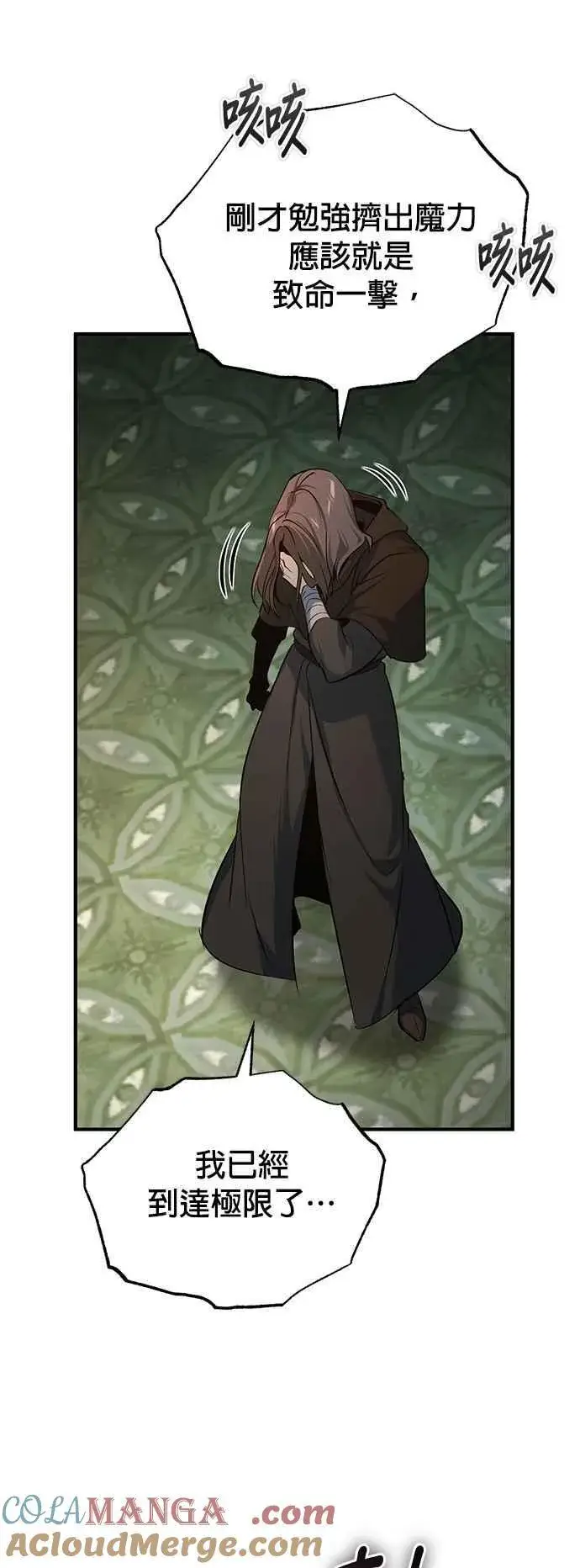 《魔法学院的伪装教师》第111话 圣女的残骸图7