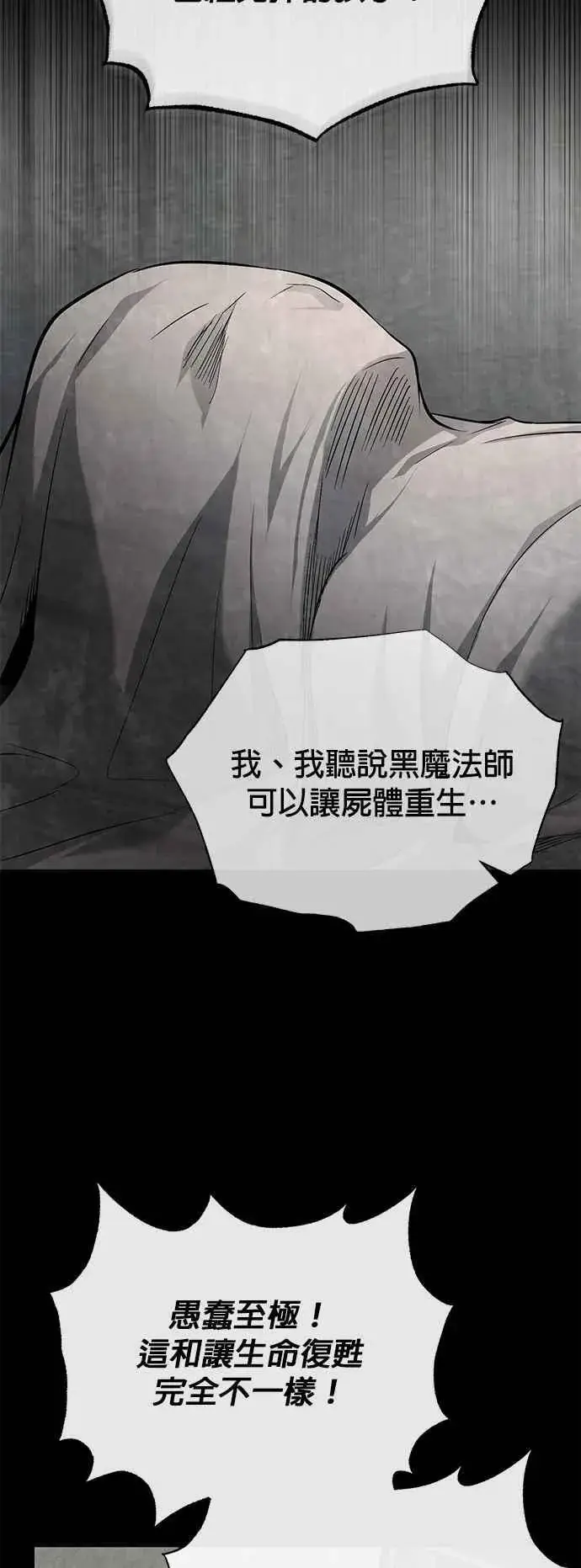 《魔法学院的伪装教师》第111话 圣女的残骸图9