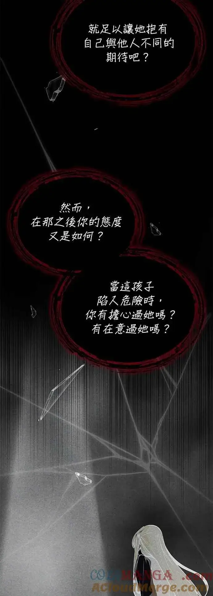 《魔法学院的伪装教师》第112话 莲花图13