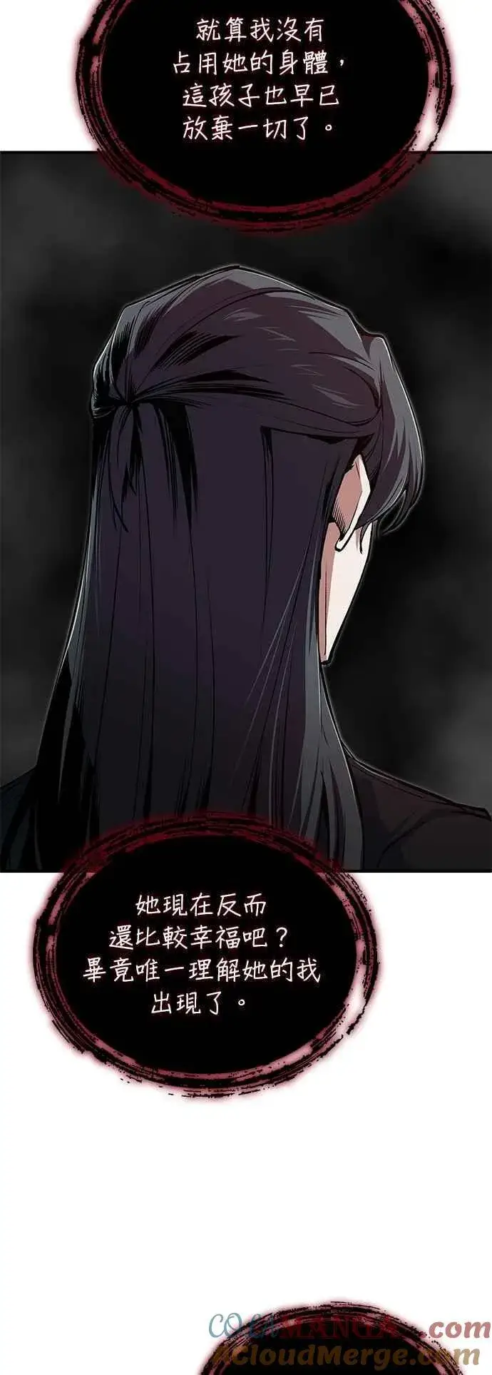 《魔法学院的伪装教师》第112话 莲花图16