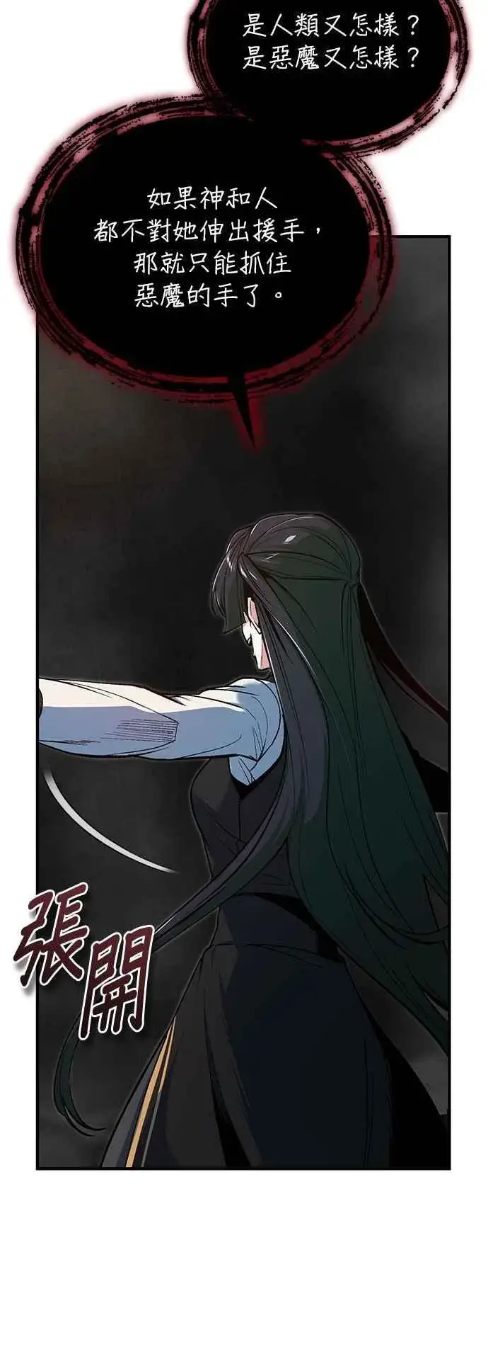 《魔法学院的伪装教师》第112话 莲花图17