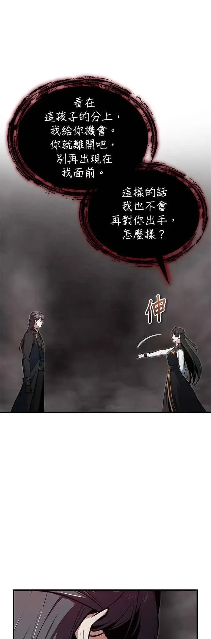 《魔法学院的伪装教师》第112话 莲花图18