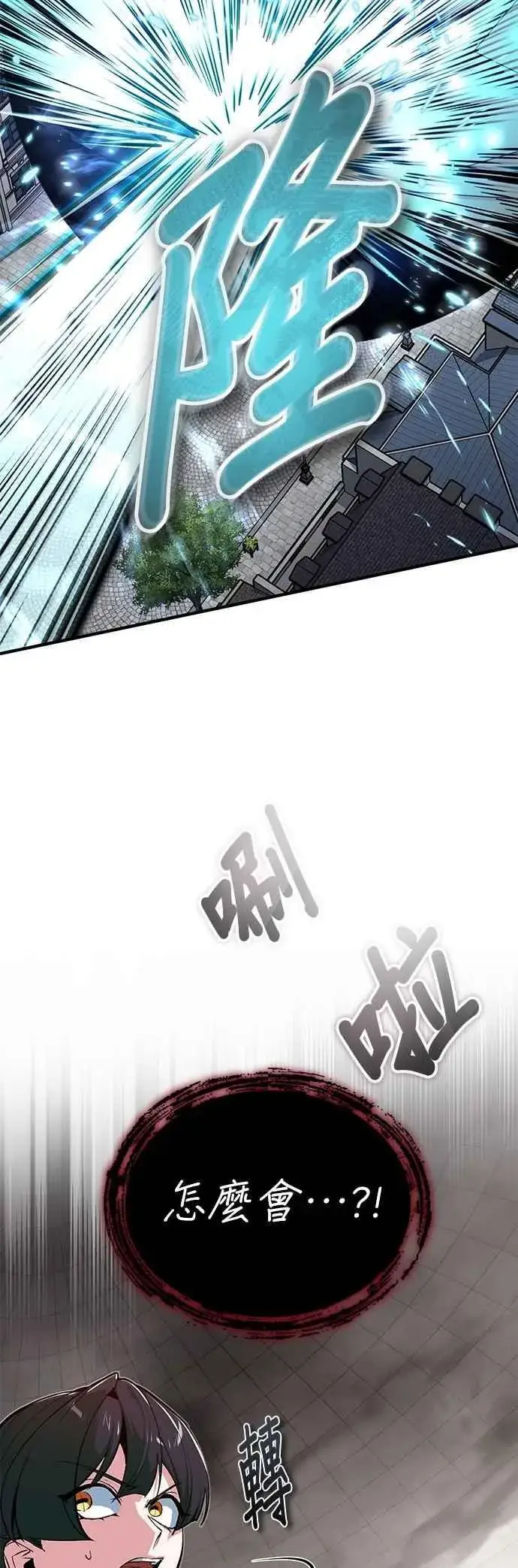 《魔法学院的伪装教师》第112话 莲花图20