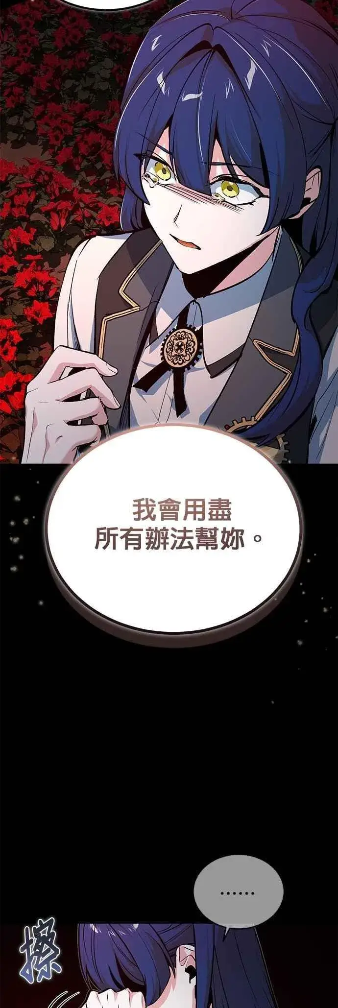 《魔法学院的伪装教师》第112话 莲花图59
