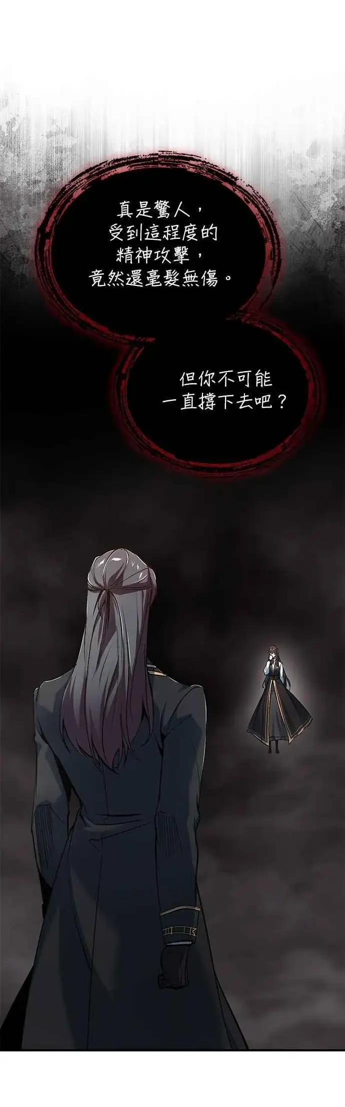 《魔法学院的伪装教师》第112话 莲花图6