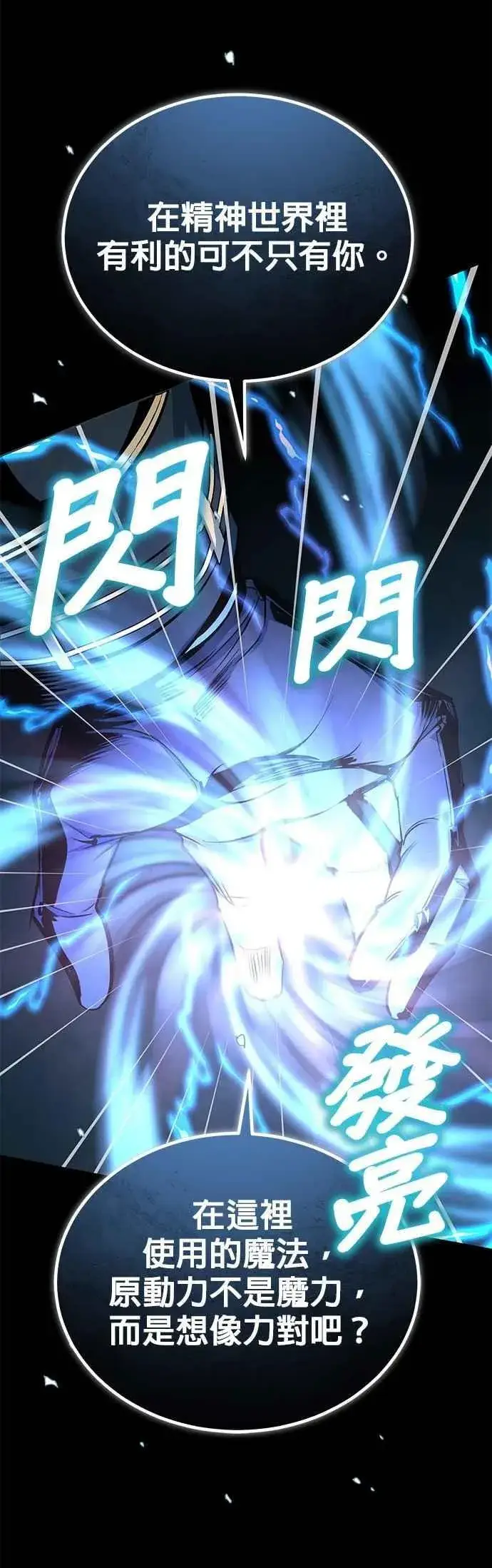《魔法学院的伪装教师》第112话 莲花图63