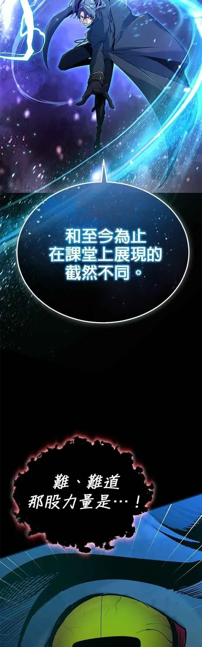 《魔法学院的伪装教师》第112话 莲花图72