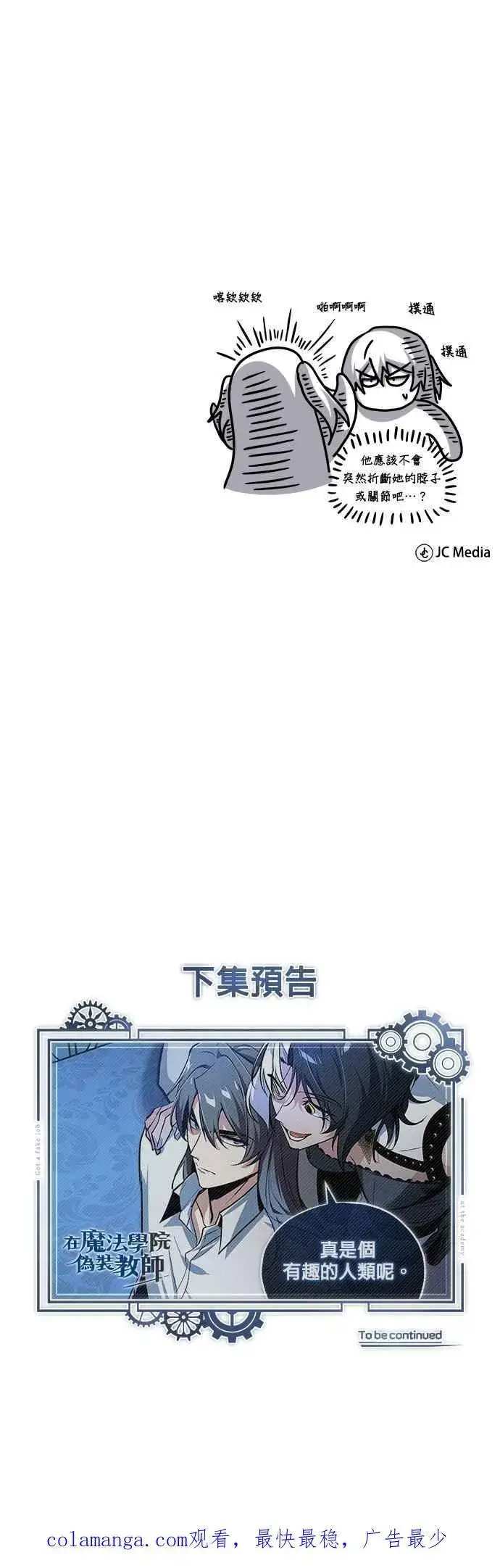 《魔法学院的伪装教师》第112话 莲花图80