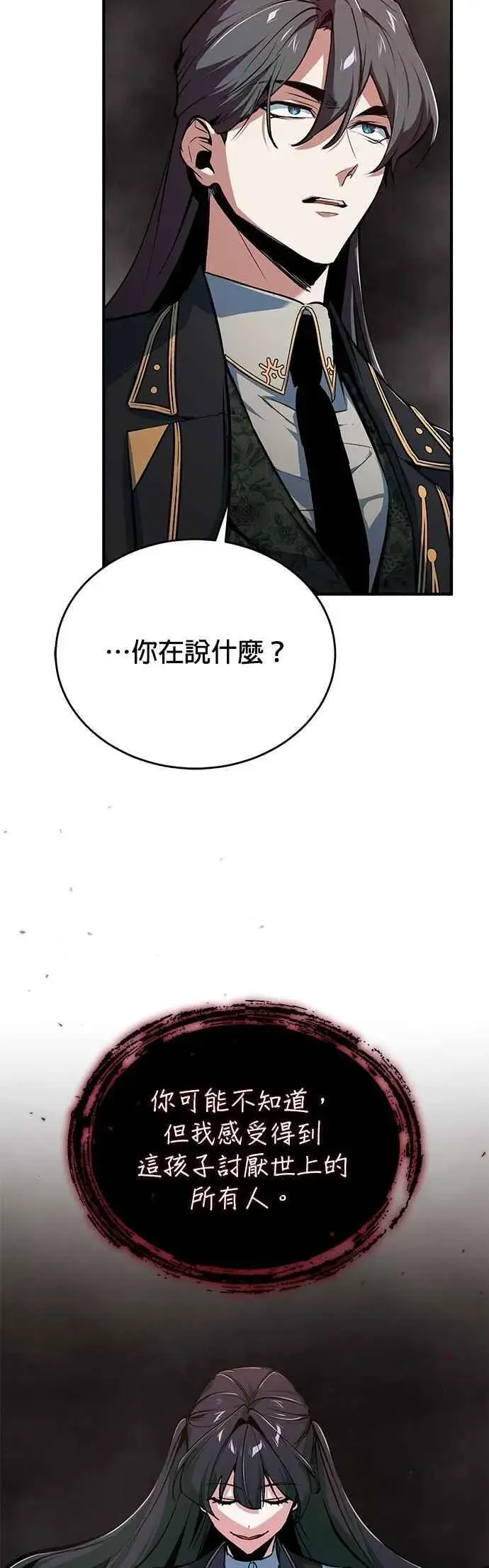 《魔法学院的伪装教师》第112话 莲花图9