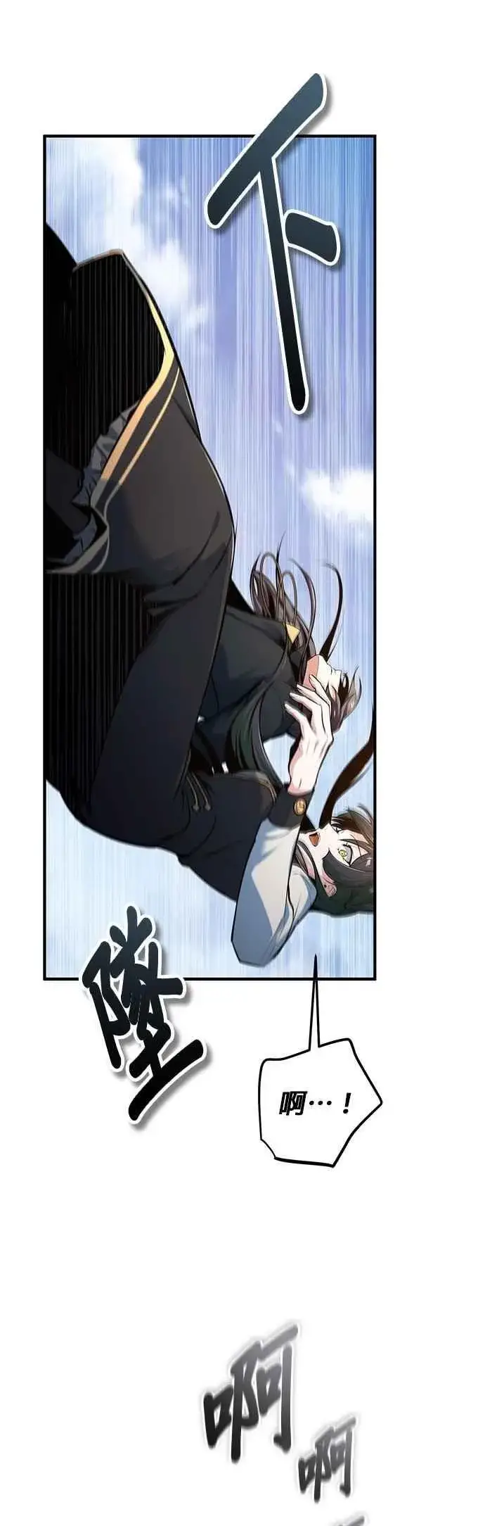 《魔法学院的伪装教师》第113话 使徒图12