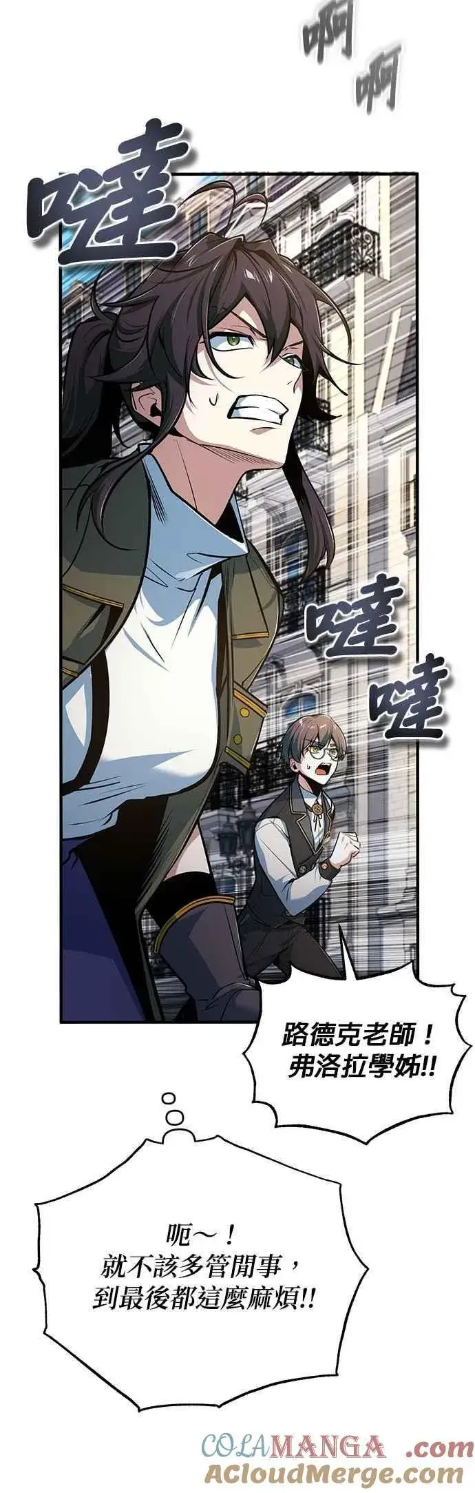 《魔法学院的伪装教师》第113话 使徒图13
