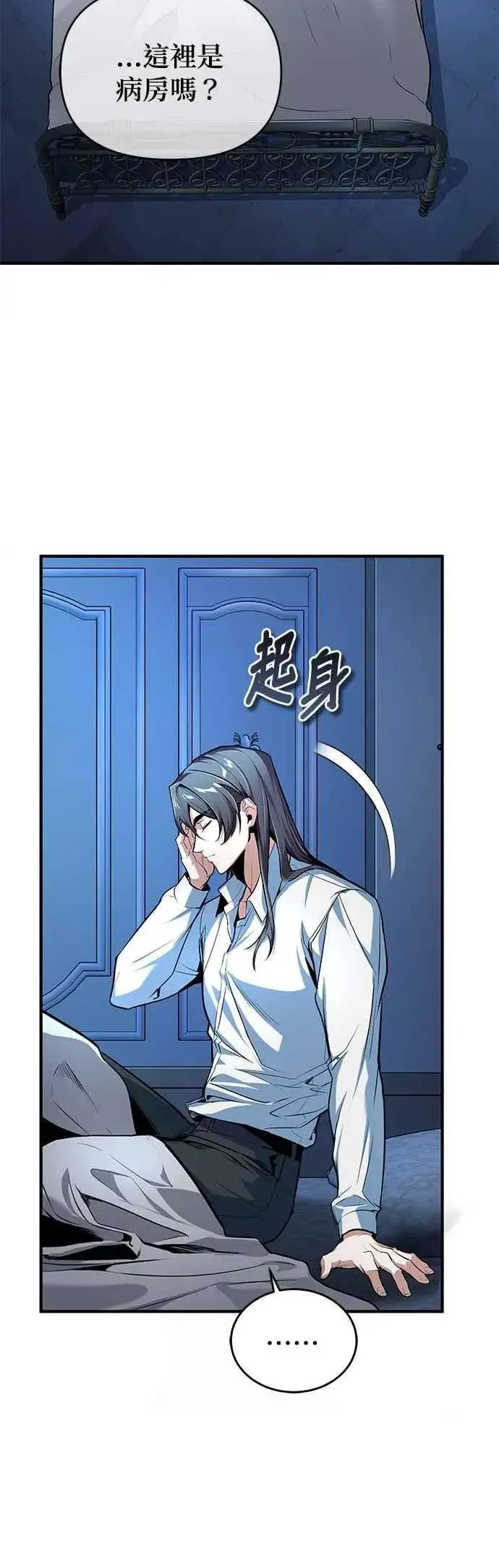 《魔法学院的伪装教师》第113话 使徒图17