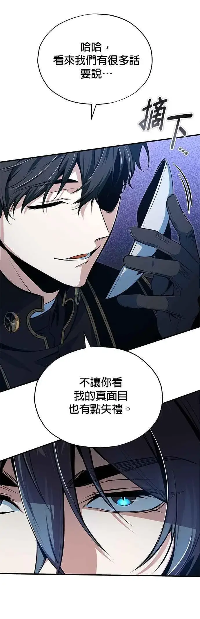 《魔法学院的伪装教师》第113话 使徒图23