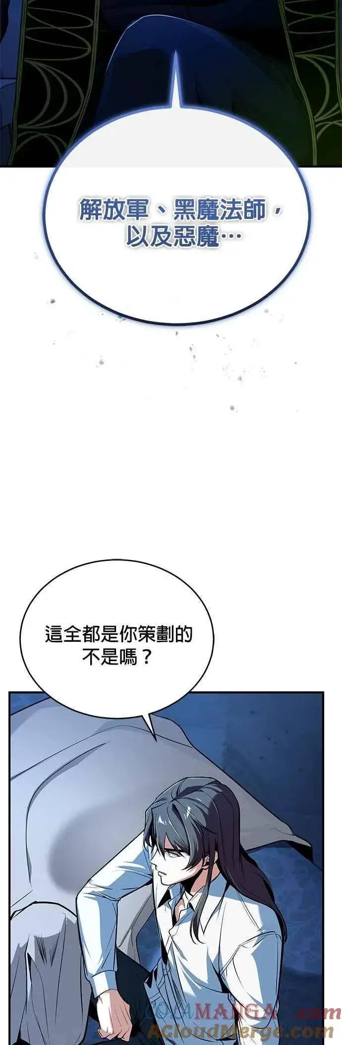 《魔法学院的伪装教师》第113话 使徒图25