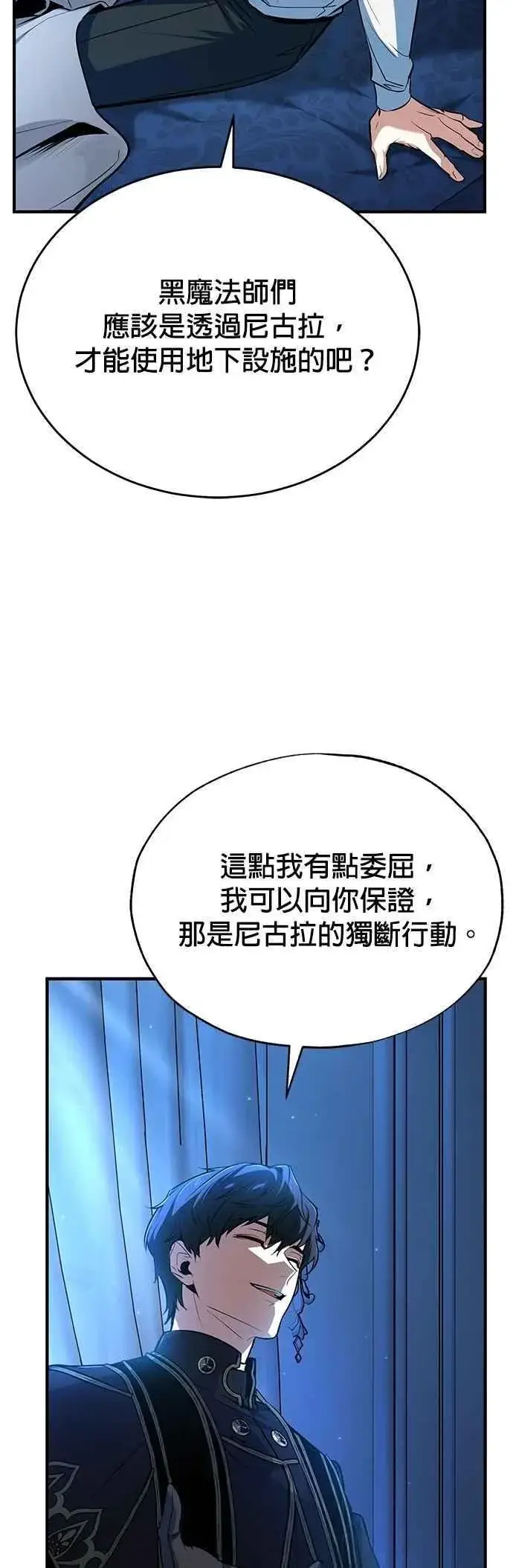 《魔法学院的伪装教师》第113话 使徒图26