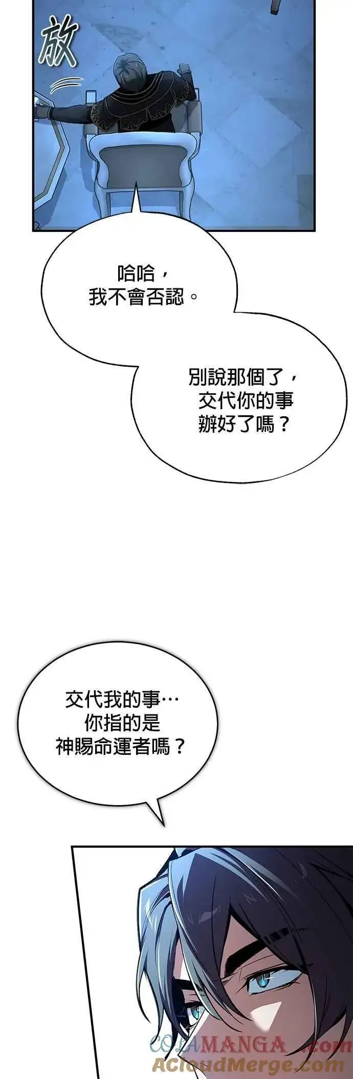 《魔法学院的伪装教师》第113话 使徒图28