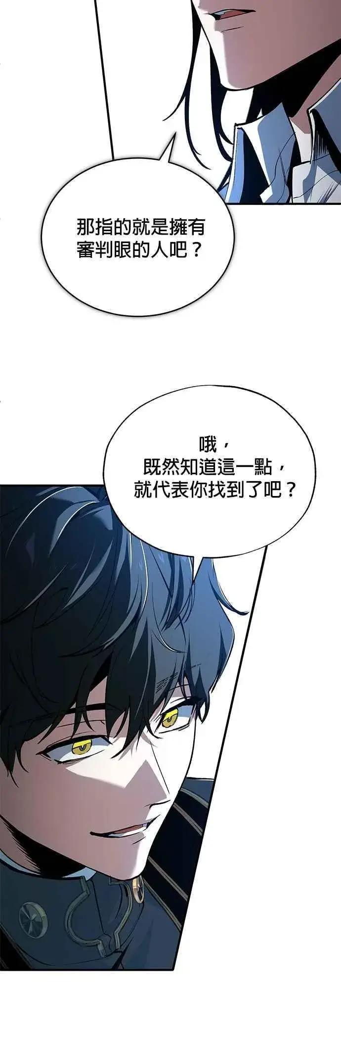 《魔法学院的伪装教师》第113话 使徒图29