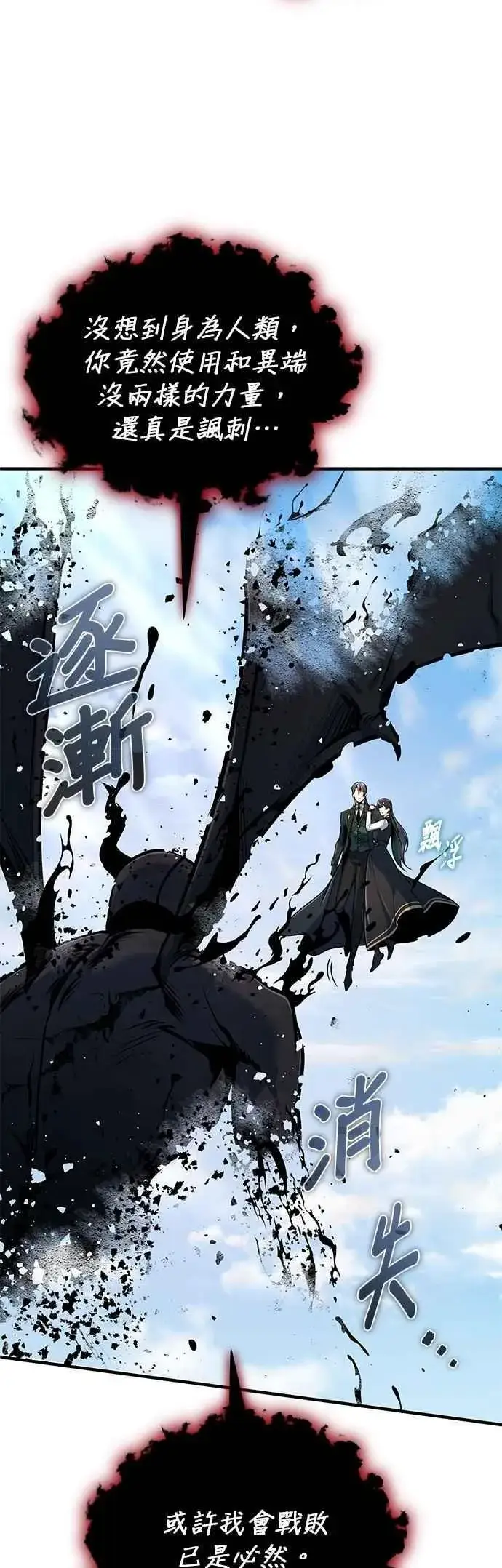 《魔法学院的伪装教师》第113话 使徒图3