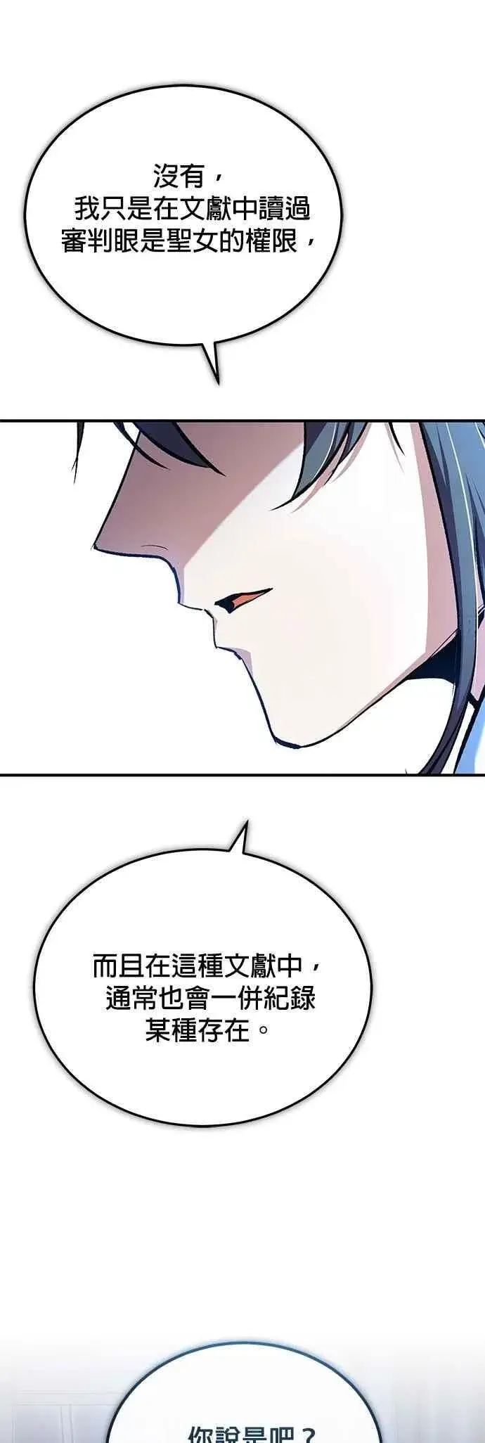 《魔法学院的伪装教师》第113话 使徒图30