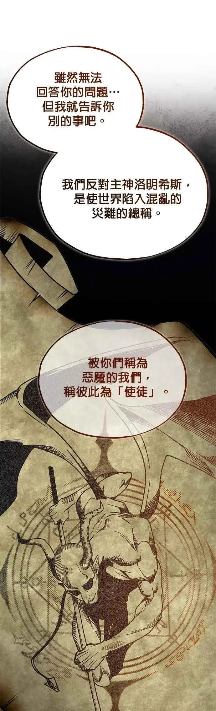 《魔法学院的伪装教师》第113话 使徒图36