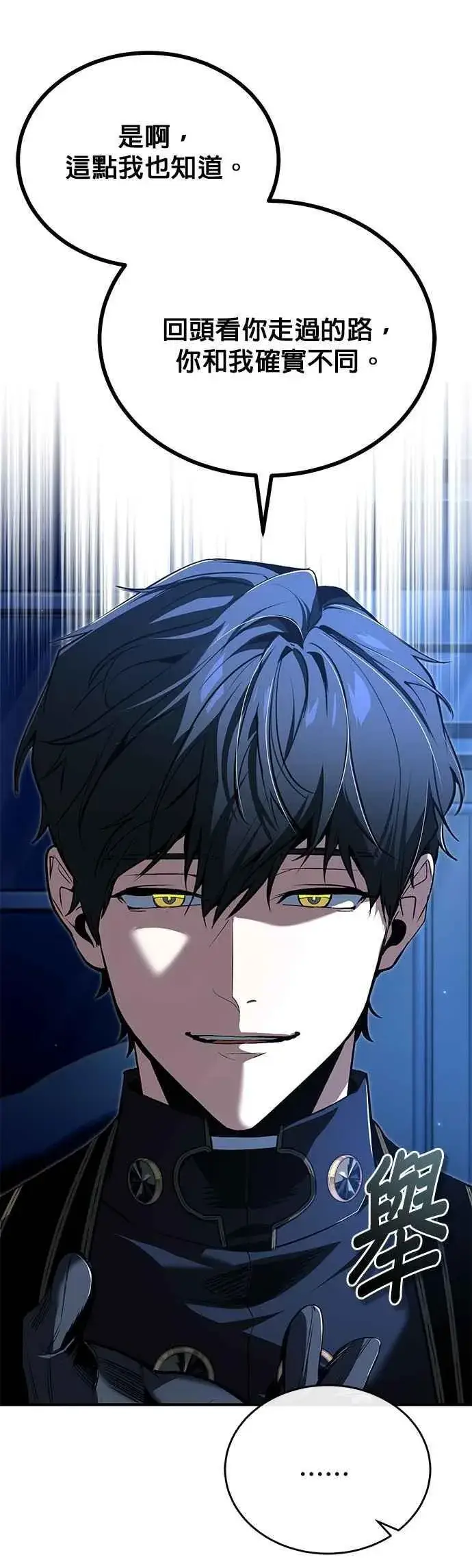 《魔法学院的伪装教师》第113话 使徒图41