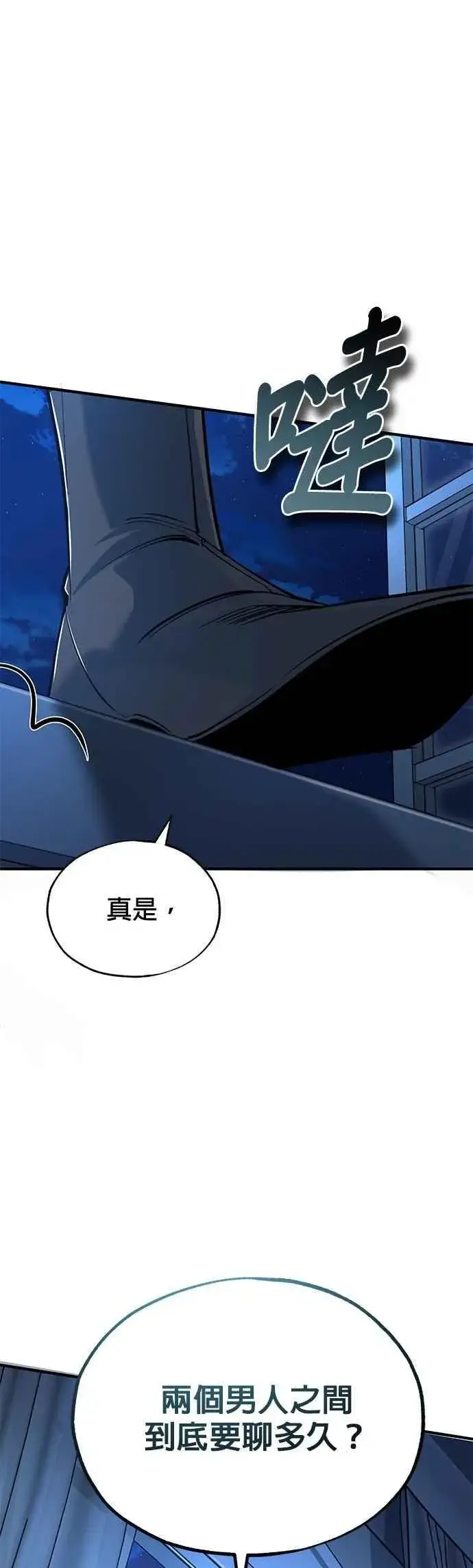 《魔法学院的伪装教师》第113话 使徒图42