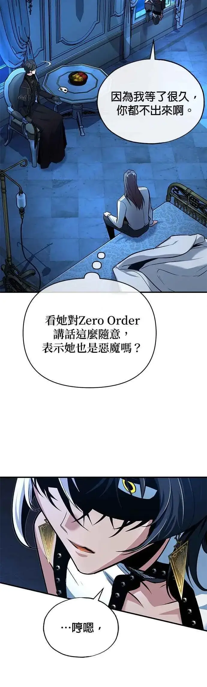 《魔法学院的伪装教师》第113话 使徒图45