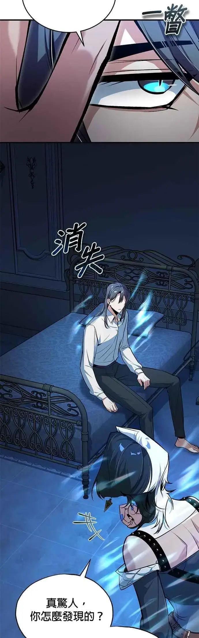 《魔法学院的伪装教师》第113话 使徒图48
