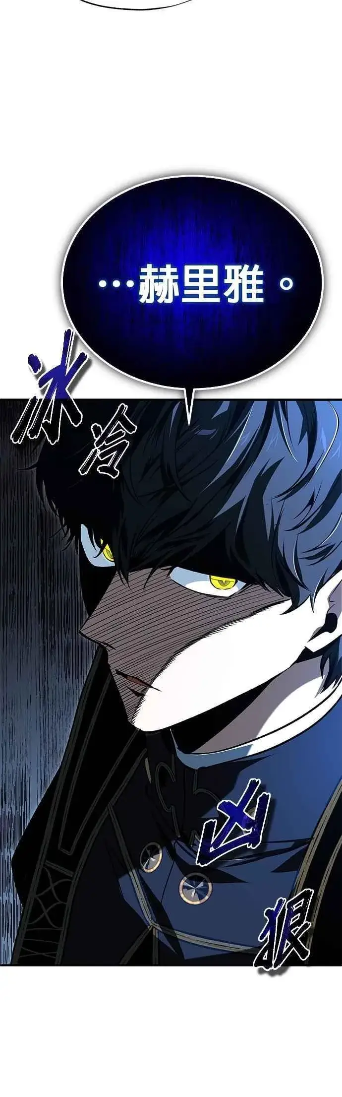 《魔法学院的伪装教师》第113话 使徒图50