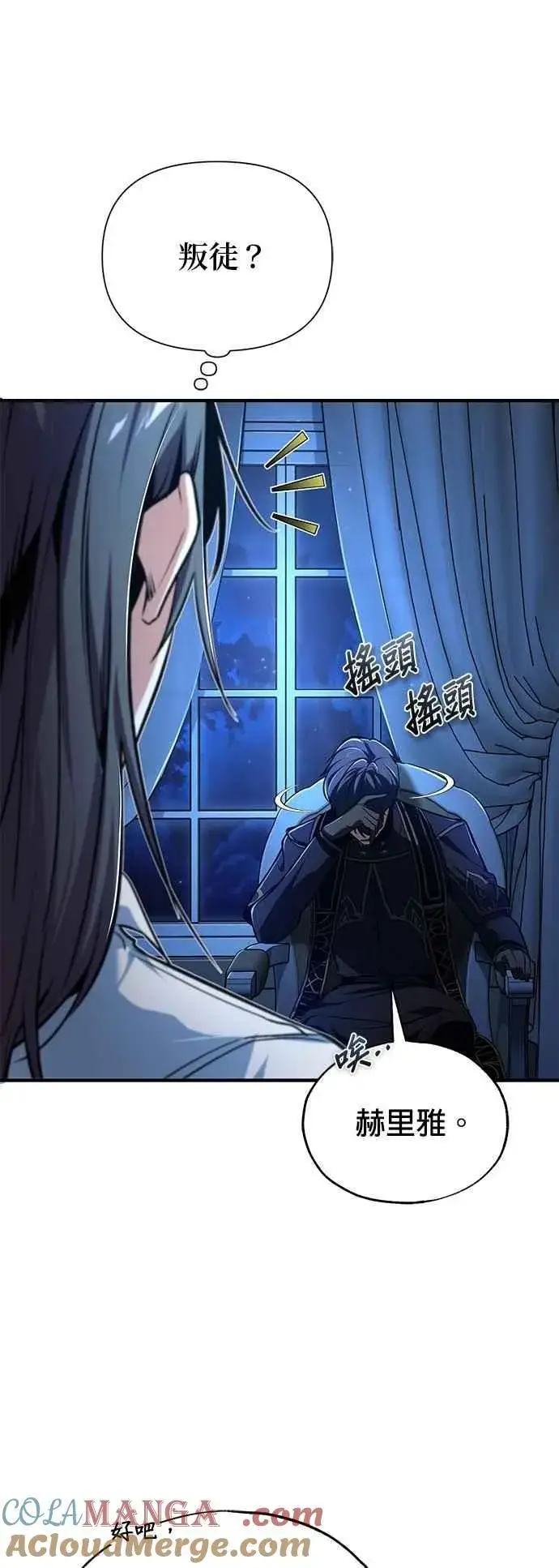 《魔法学院的伪装教师》第113话 使徒图52