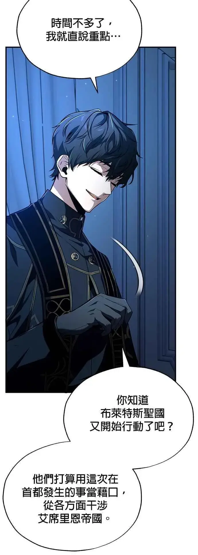 《魔法学院的伪装教师》第113话 使徒图53