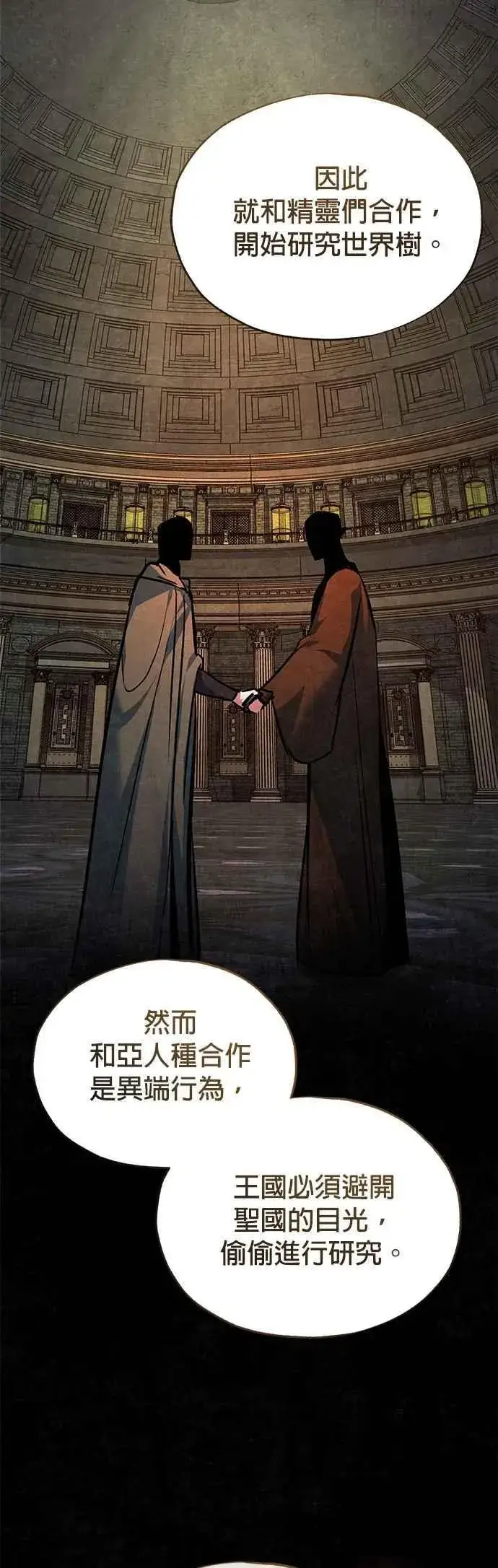 《魔法学院的伪装教师》第113话 使徒图57