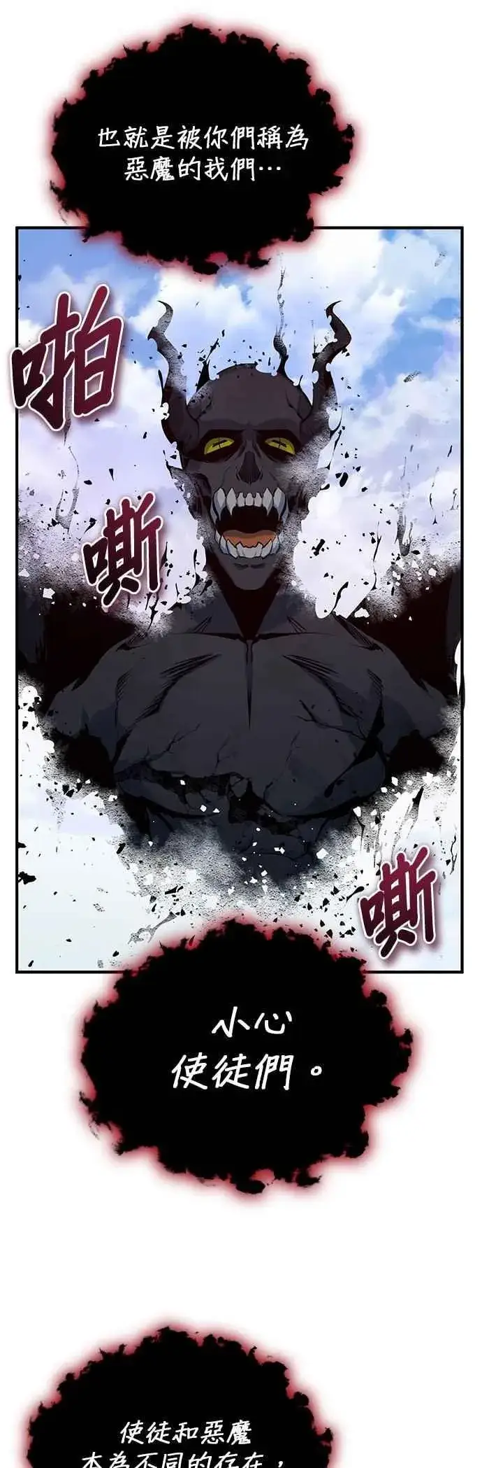 《魔法学院的伪装教师》第113话 使徒图6