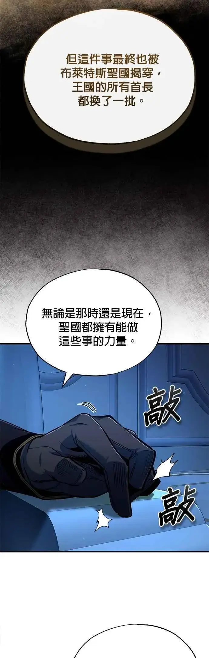 《魔法学院的伪装教师》第113话 使徒图60