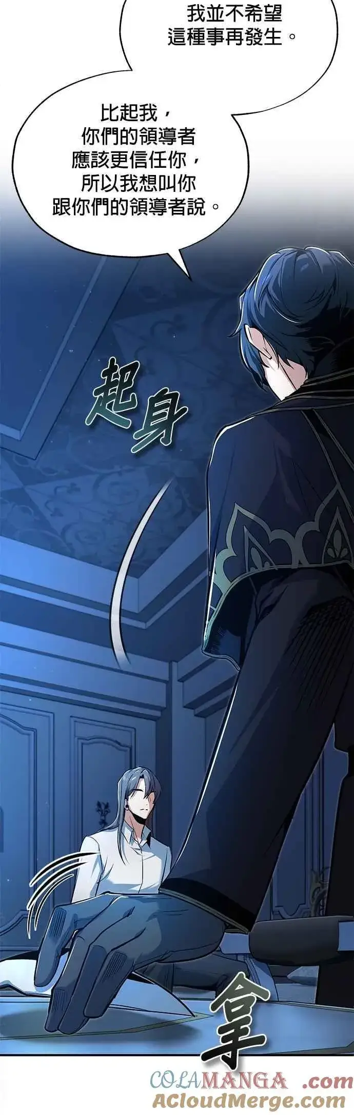 《魔法学院的伪装教师》第113话 使徒图61