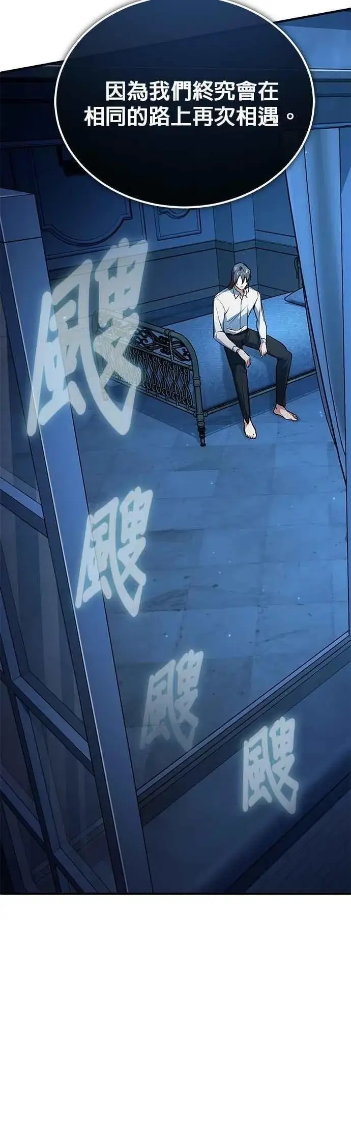 《魔法学院的伪装教师》第113话 使徒图65