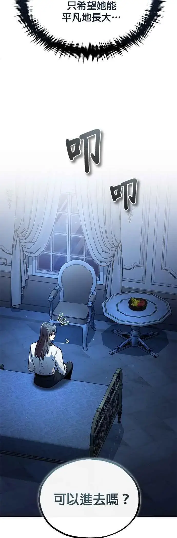 《魔法学院的伪装教师》第113话 使徒图68