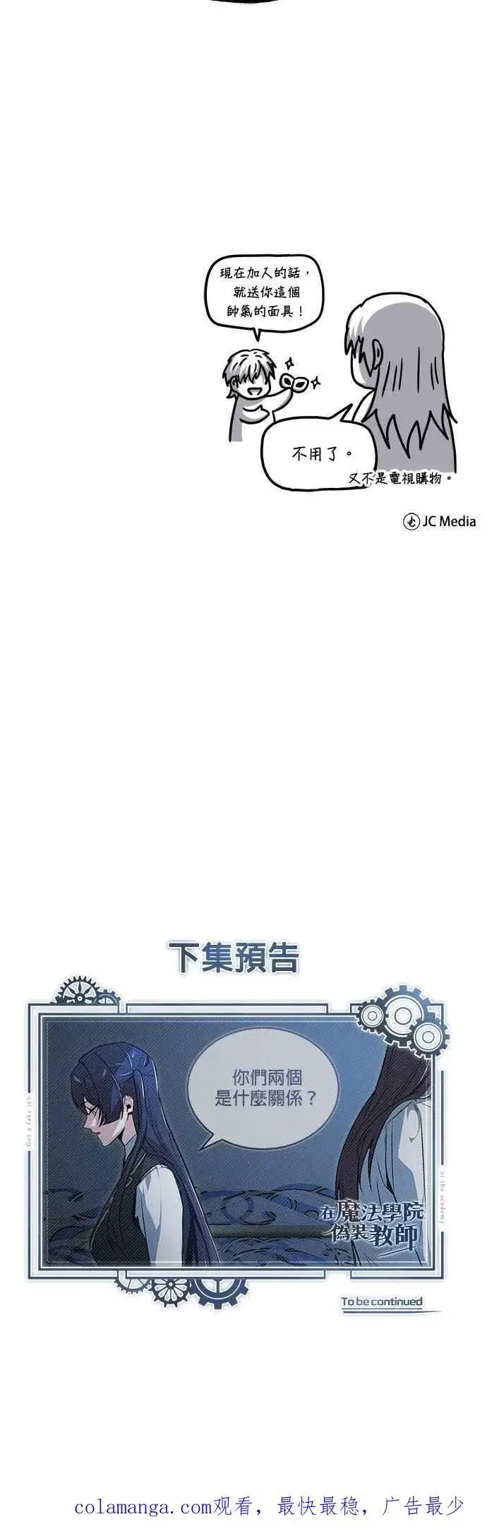 《魔法学院的伪装教师》第113话 使徒图69