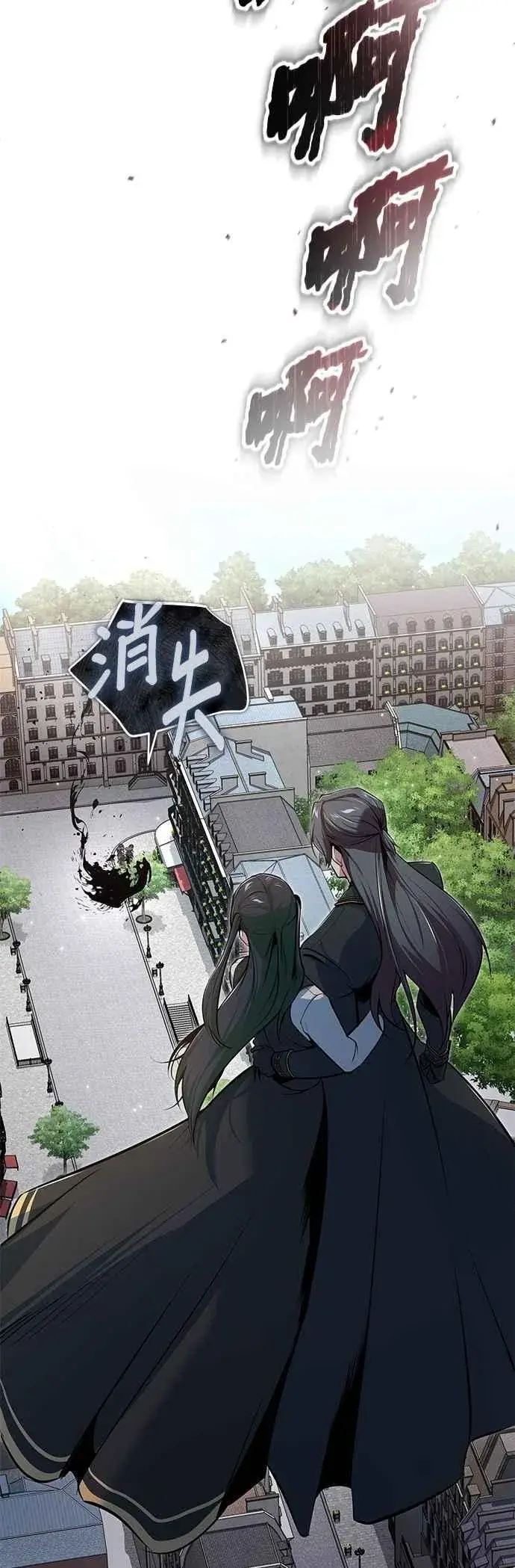 《魔法学院的伪装教师》第113话 使徒图9