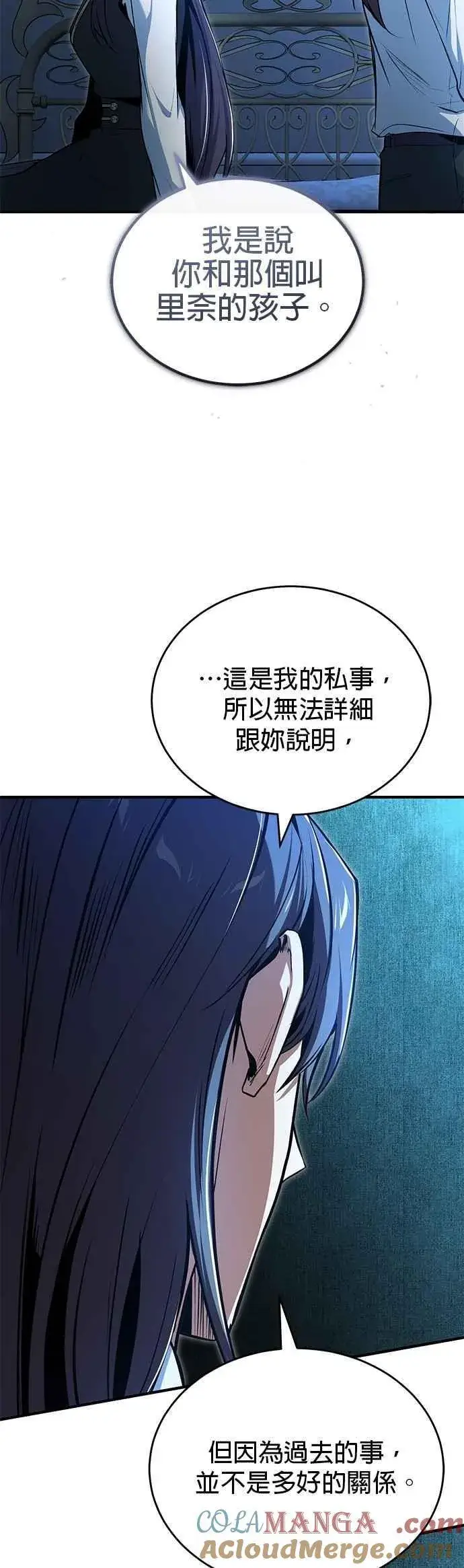 《魔法学院的伪装教师》第114话 月夜中的散步图13