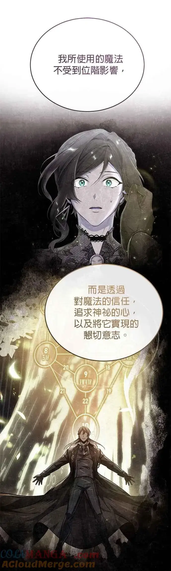 《魔法学院的伪装教师》第114话 月夜中的散步图16