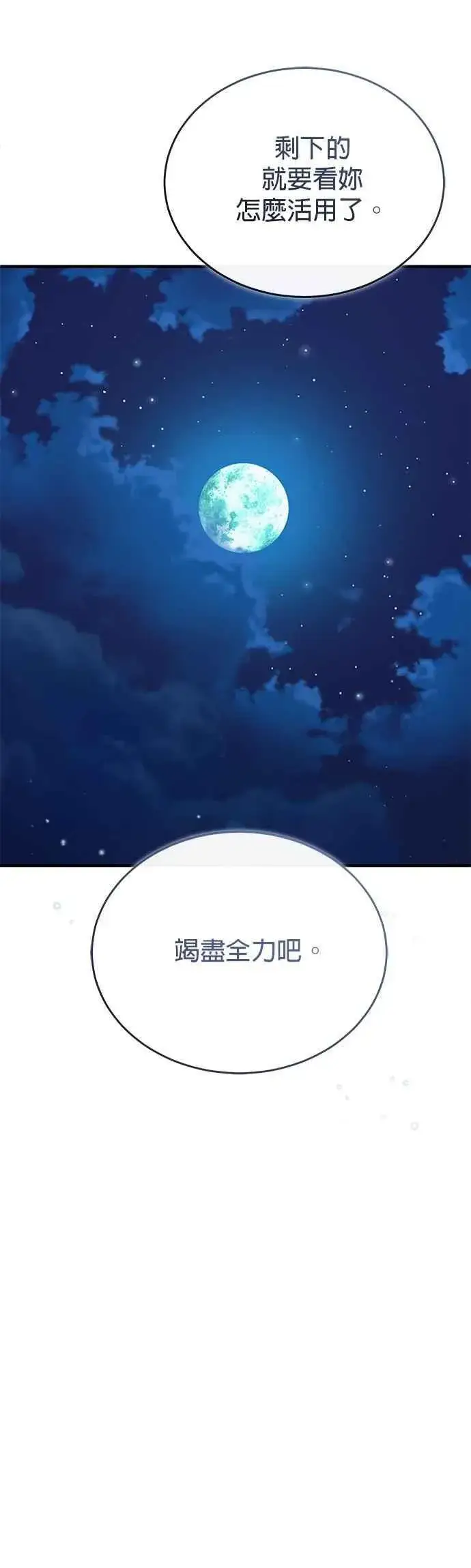 《魔法学院的伪装教师》第114话 月夜中的散步图21