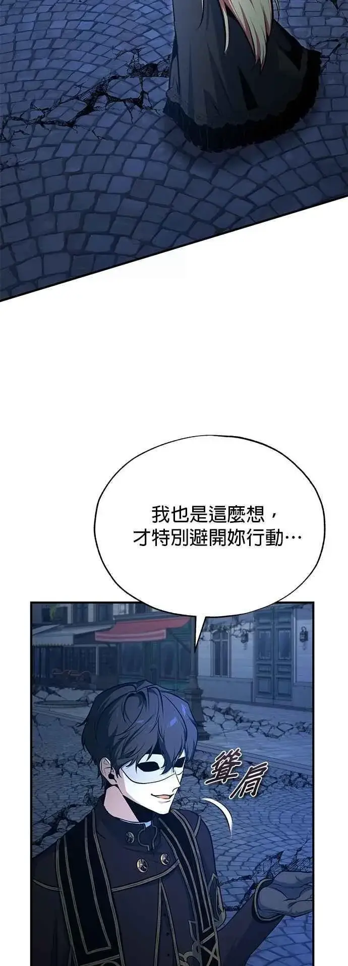《魔法学院的伪装教师》第114话 月夜中的散步图29