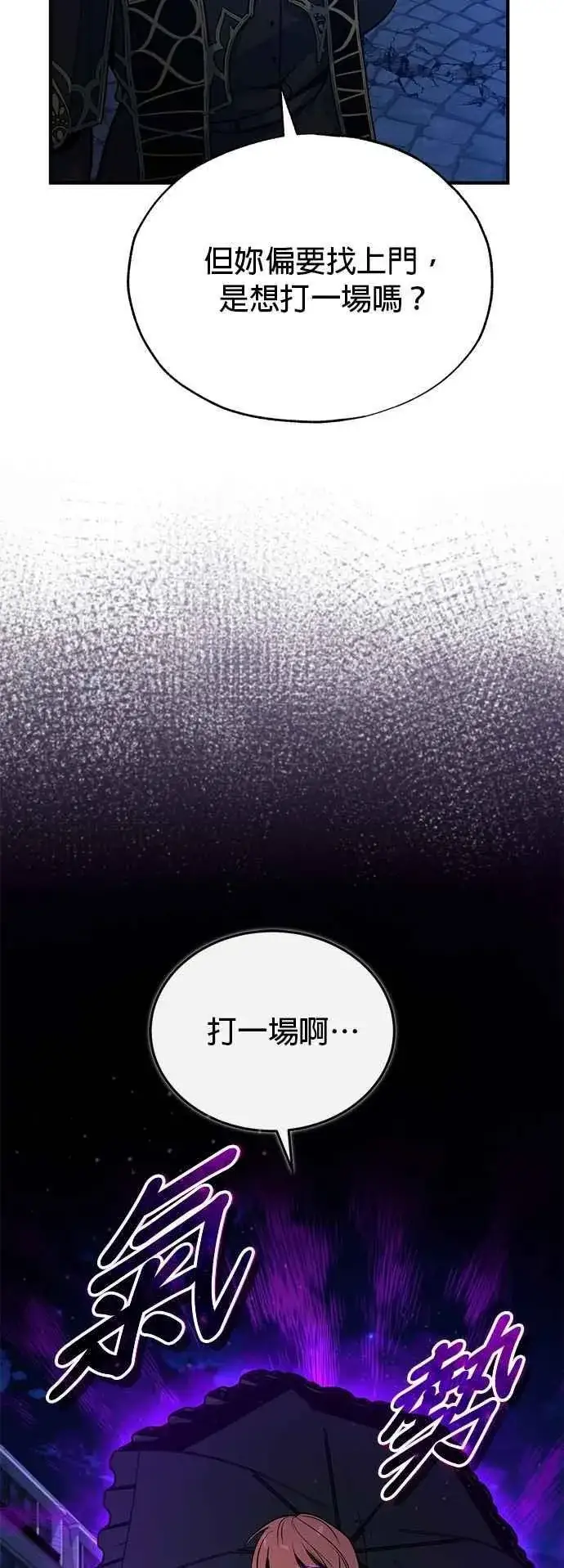 《魔法学院的伪装教师》第114话 月夜中的散步图30