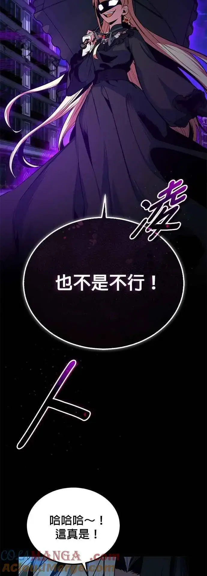 《魔法学院的伪装教师》第114话 月夜中的散步图31
