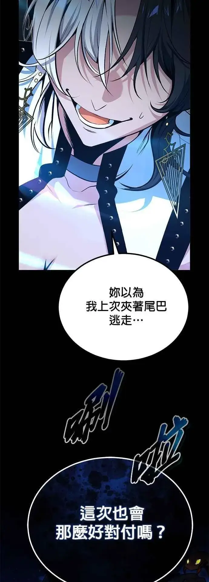 《魔法学院的伪装教师》第114话 月夜中的散步图32