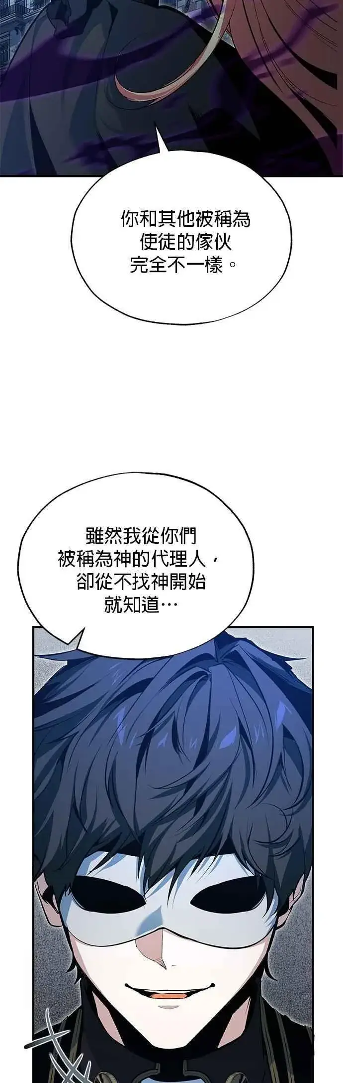 《魔法学院的伪装教师》第114话 月夜中的散步图36