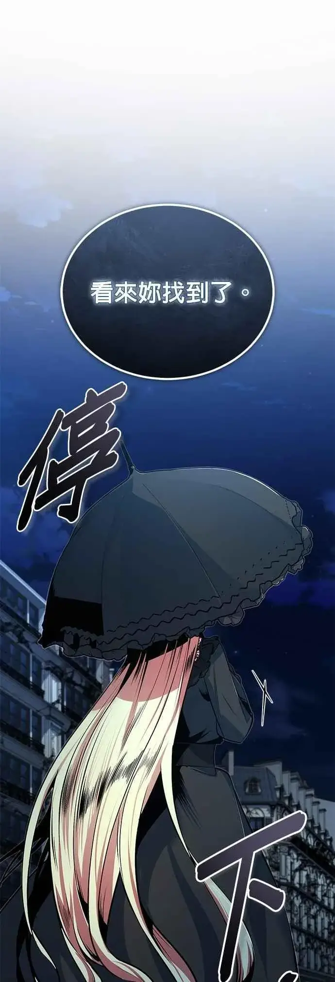 《魔法学院的伪装教师》第114话 月夜中的散步图39