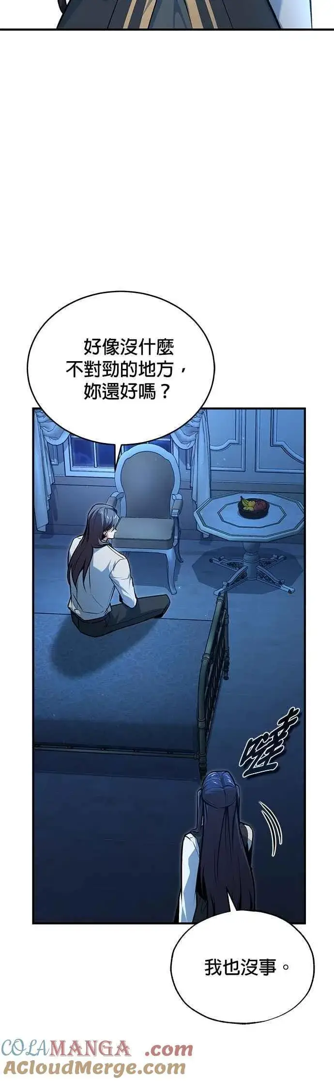 《魔法学院的伪装教师》第114话 月夜中的散步图4
