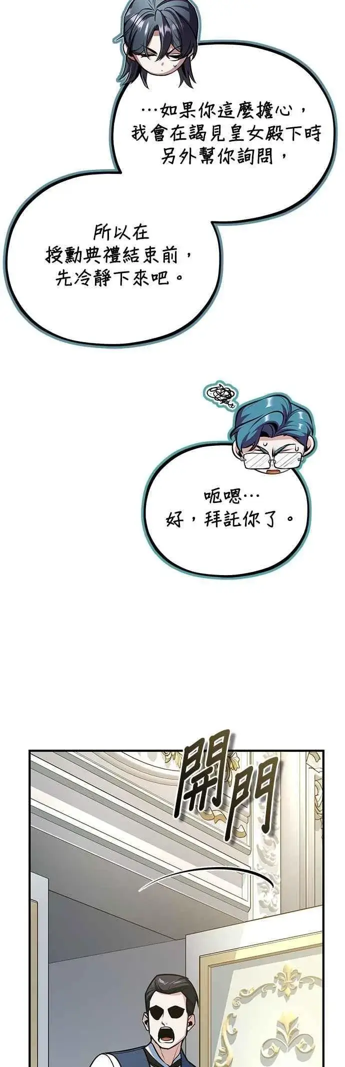 《魔法学院的伪装教师》第114话 月夜中的散步图54
